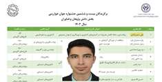 کسب رتبه اول جشنواره جوان خوارزمی توسط آقای علی منصورآبادی، دانشجوی کارشناسی رشته مهندسی برق